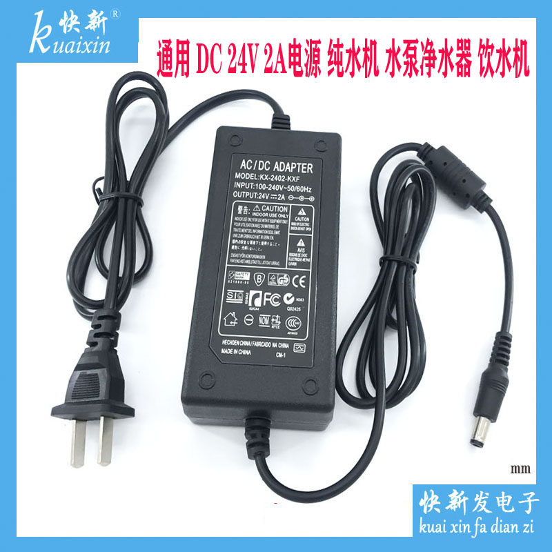 优选24V2A变压器直流电源适配器纯水机水泵净水器饮水机24V电源通
