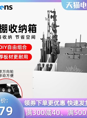优选Selens 影棚收纳箱可移动多宫格收纳柜摄影器材三脚架灯架背