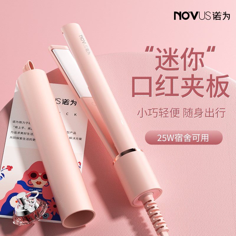 novus诺为口红小夹板刘海夹板小型迷你便携拉直板夹卷直发两用