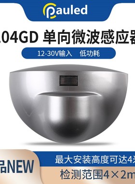 优选保利德单向感应204GD微波传感器商用自动门传感器探头通用玻