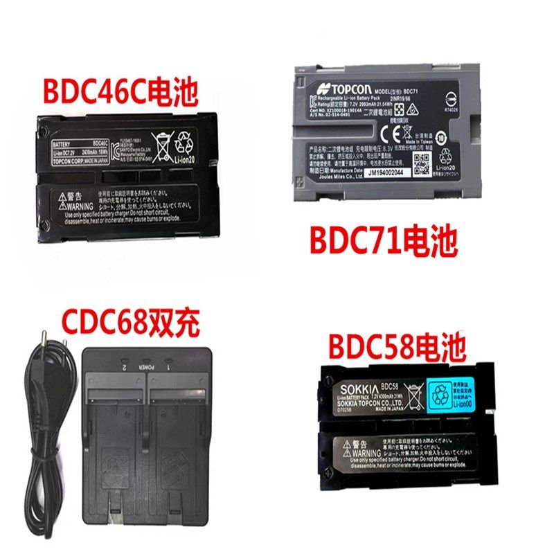 优选索佳全站仪电池 DC46CBDC70BDC58CDC68充电器拓普康索佳BDC71
