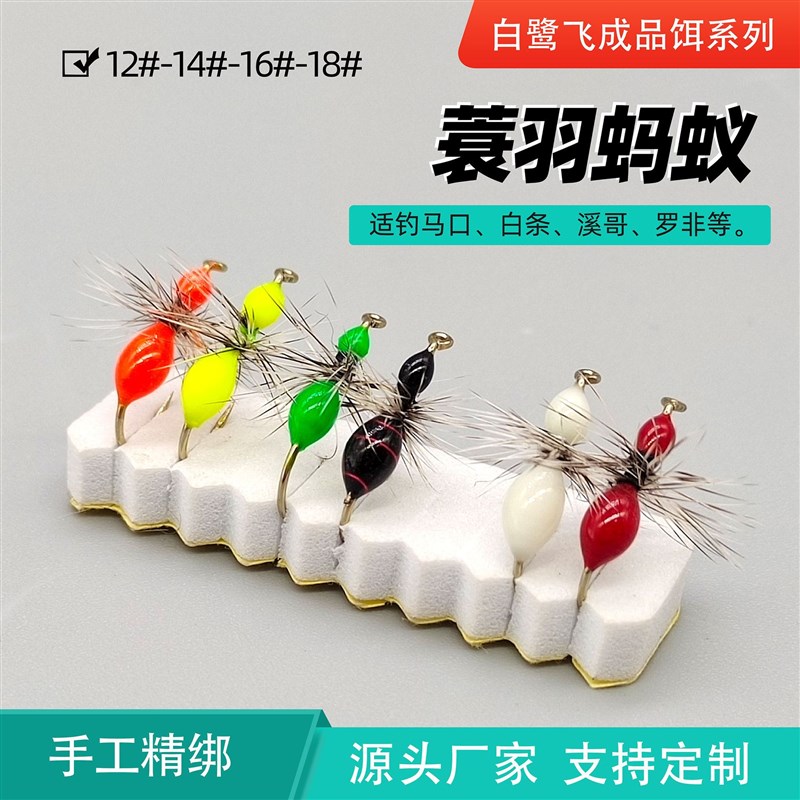 白鹭飞路亚微物饵适钓白条马口格里菲斯蓑羽蚂蚁钩仿生假饵昆虫