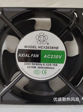 优选全新HC12038HS HB 轴流风机AC230V 380V 12cm机柜 电焊机散热