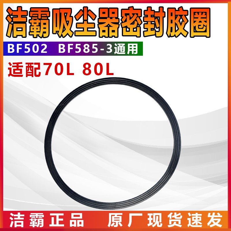 优选洁霸嘉美超宝吸尘器机头密封圈密封垫防尘垫30L70L通用配件大