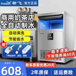 新飞制冰机商用小型奶茶店专用一体机家用全自动方块冰夜市摆摊机