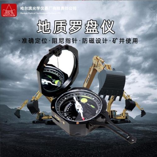 优选哈光防磁罗盘DQL-8型地质罗盘仪矿用井下指南户外专业指南指