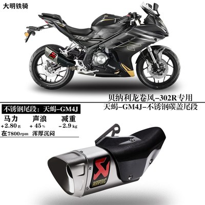 优选贝纳利龙卷风252R飓风302R改装排气管SC天蝎AR吉村碳纤回压中