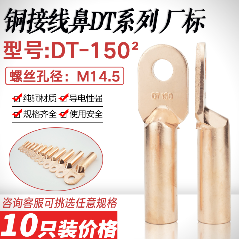 优选DT-150平方铜鼻子 铜接头电线电缆堵油 压线鼻铜线鼻接线端子