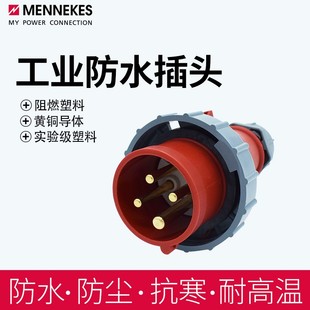 300 优选曼奈柯斯MENNEKES 282 294工业航空防水插头 德国 TYP288