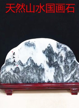 优选天然原石国画石泰山石室内宅镇客厅补角靠山石办公室装饰石头