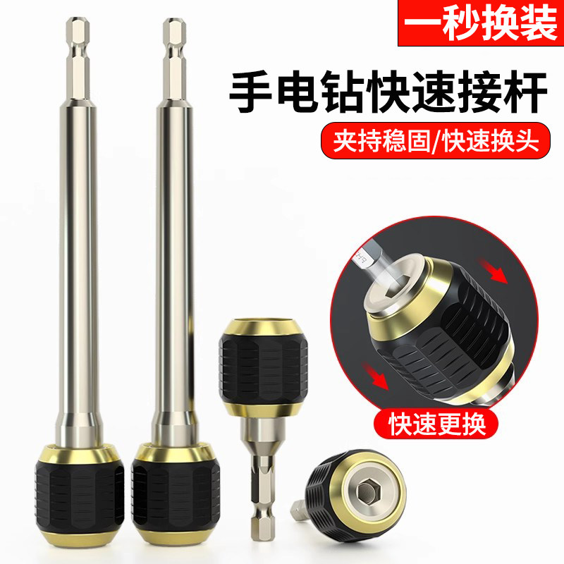 快脱自锁接杆手电钻动螺丝