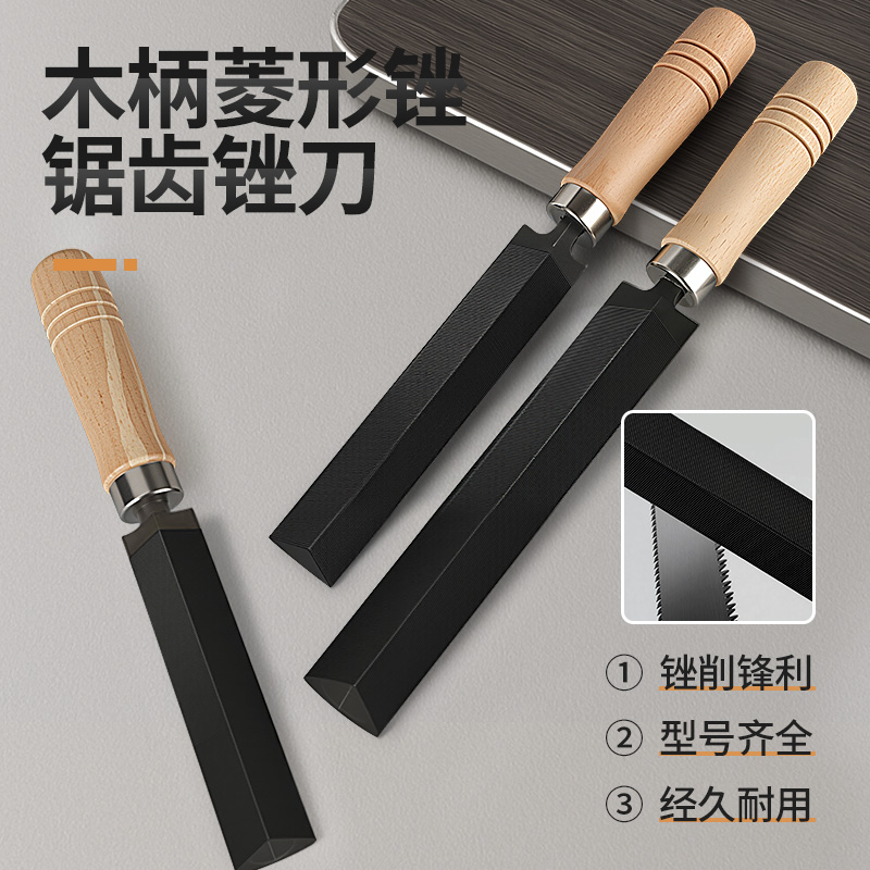 菱形锯锉三棱手工刀伐齿磨连接杆