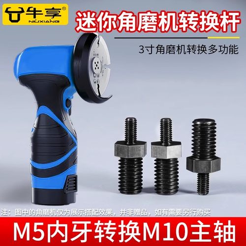 3寸迷你角磨机转换杆加长M