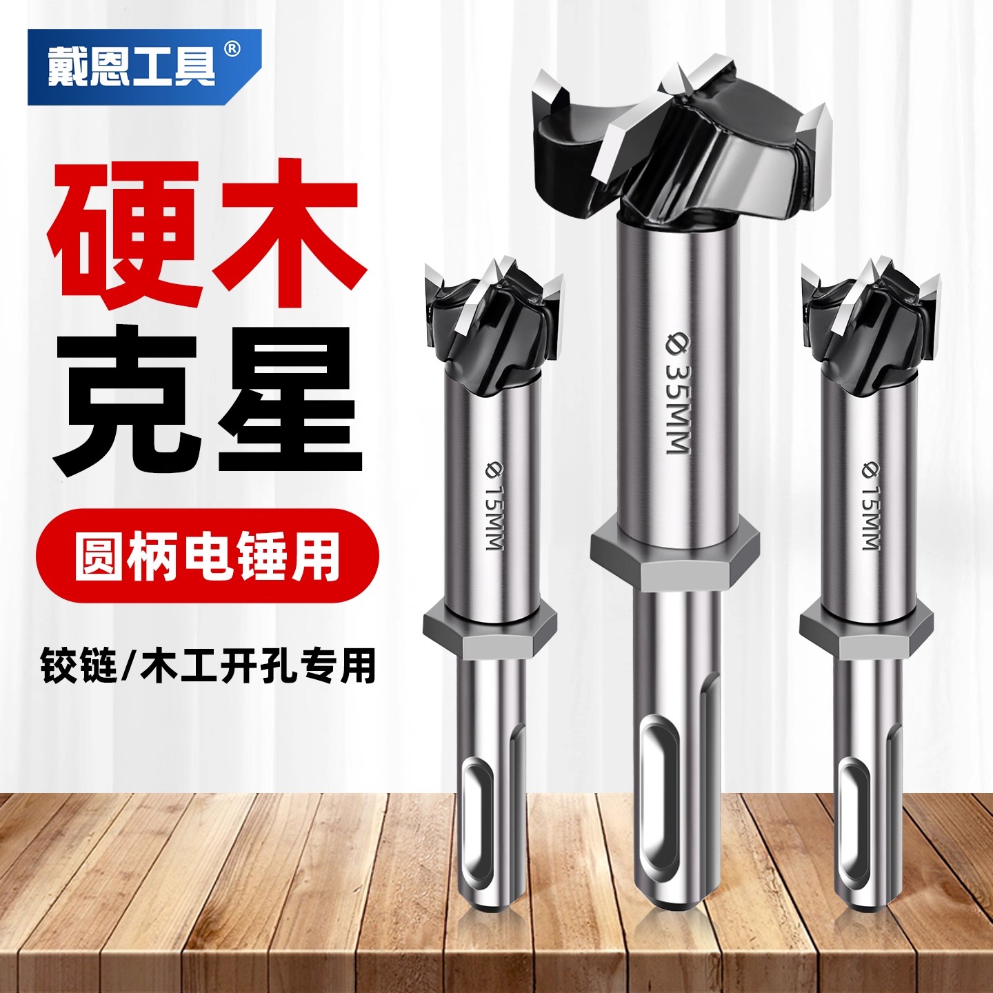 圆柄铰链开孔器钻头木工板连接杆