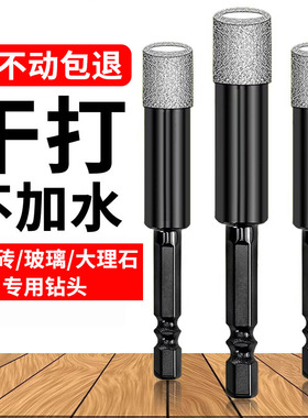 瓷砖打孔钻头玻璃专用开孔器大理石钻孔全瓷陶瓷6mm高硬度干打8mm