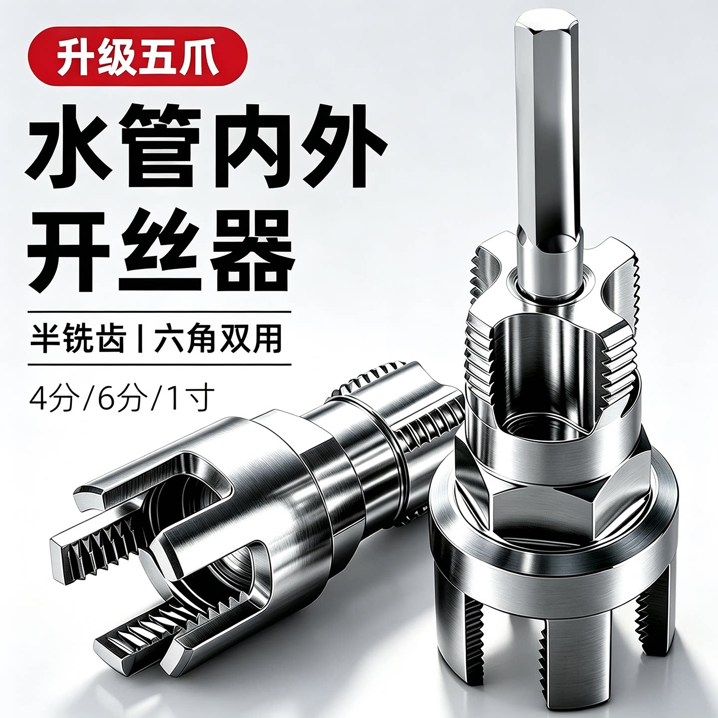 水管套丝器连接杆ppr管攻丝板牙