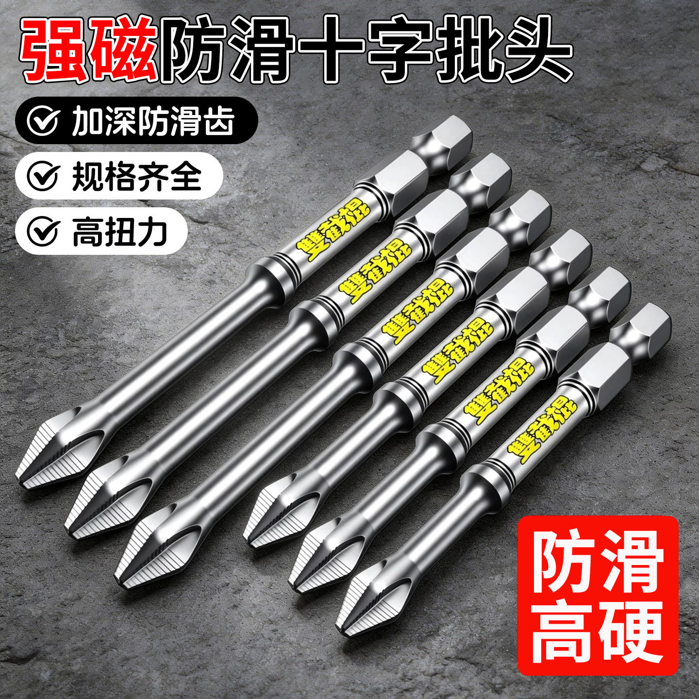 强磁防滑十字批头钨钢抗冲击套装
