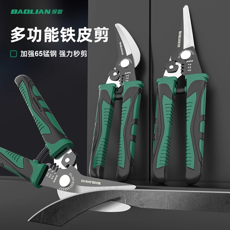 铁皮剪刀强力高硬度尖弯嘴连接杆