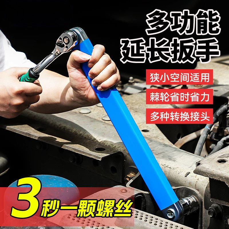 多功能延长扳手工具棘轮联连接杆