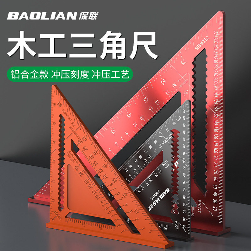 木工三角尺大全高精度铝合金角尺