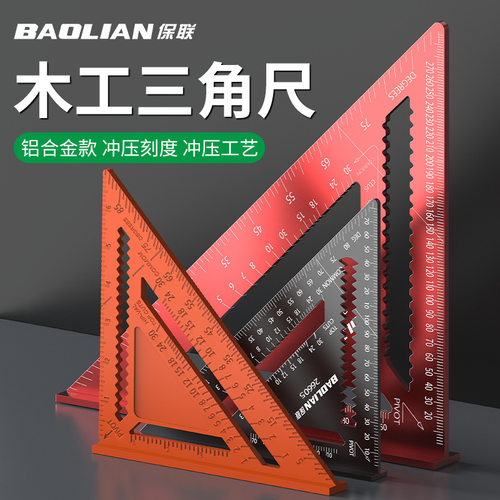 木工三角尺大全高精度铝合金角尺