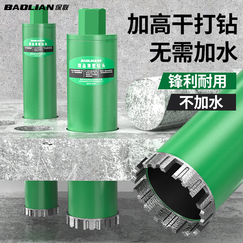 水钻头墙壁开孔金刚石加硬加高