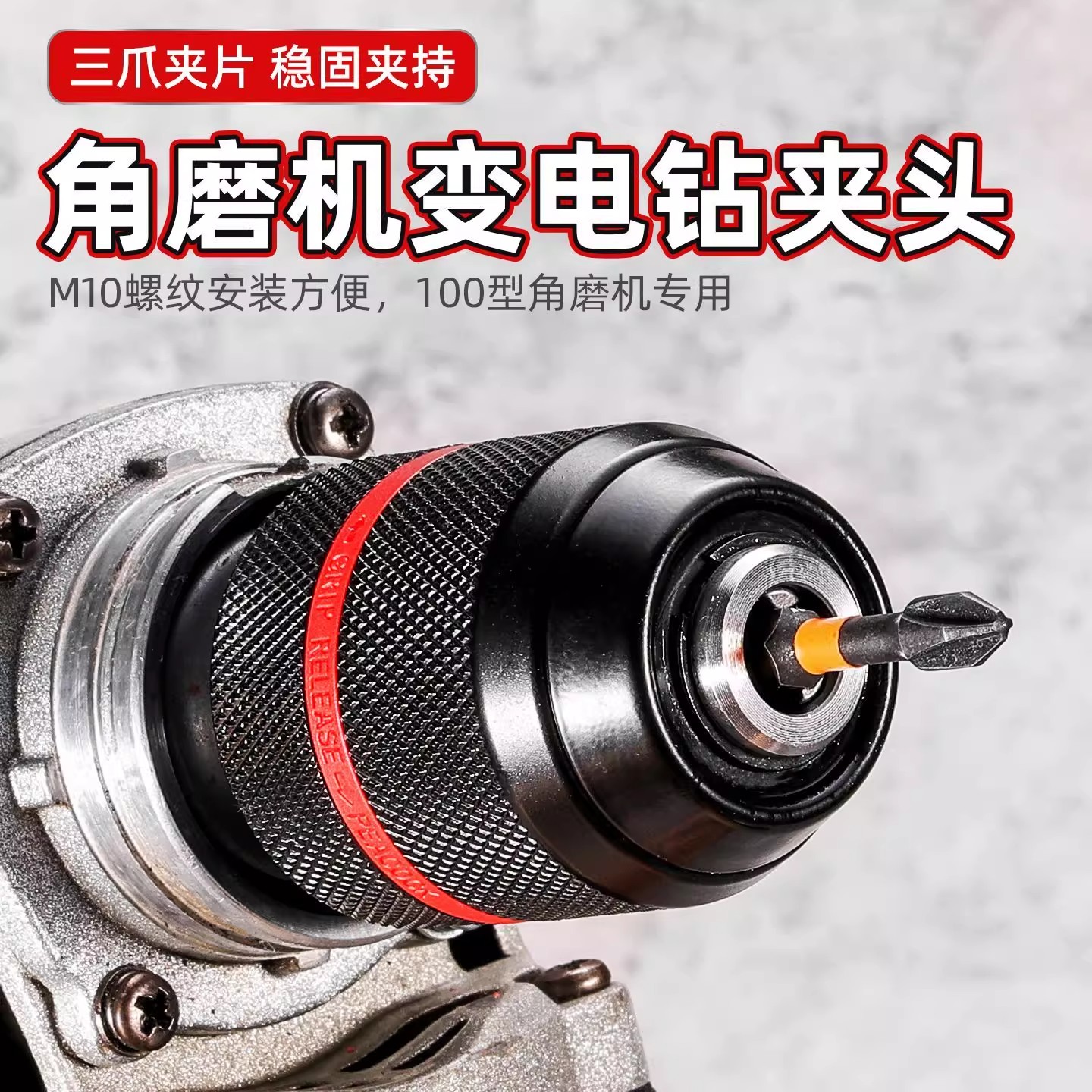 角磨机变电钻转换转接夹头连接杆