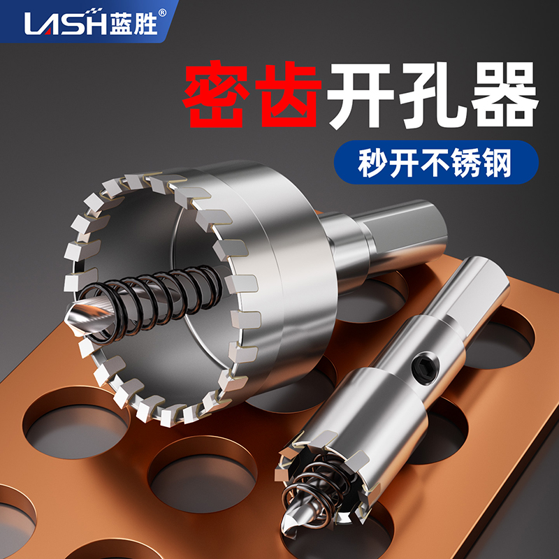 密齿合金开孔器钻头钢板连接杆