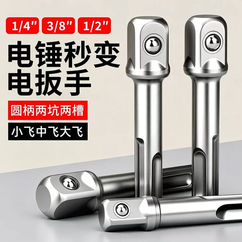 电锤转换电动扳手接头连接杆接头