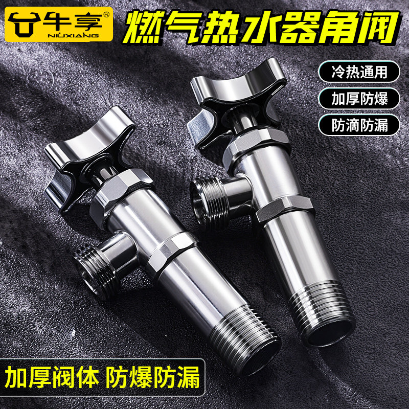 304不锈钢球阀大流量角阀球芯燃气热水器冷热水4分开关角阀连接杆