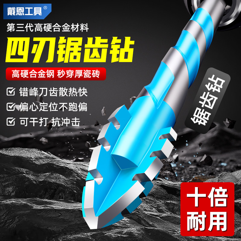 四刃锯齿偏心钻头混凝土瓷砖打孔钻头加长手电钻超硬钨钢合金