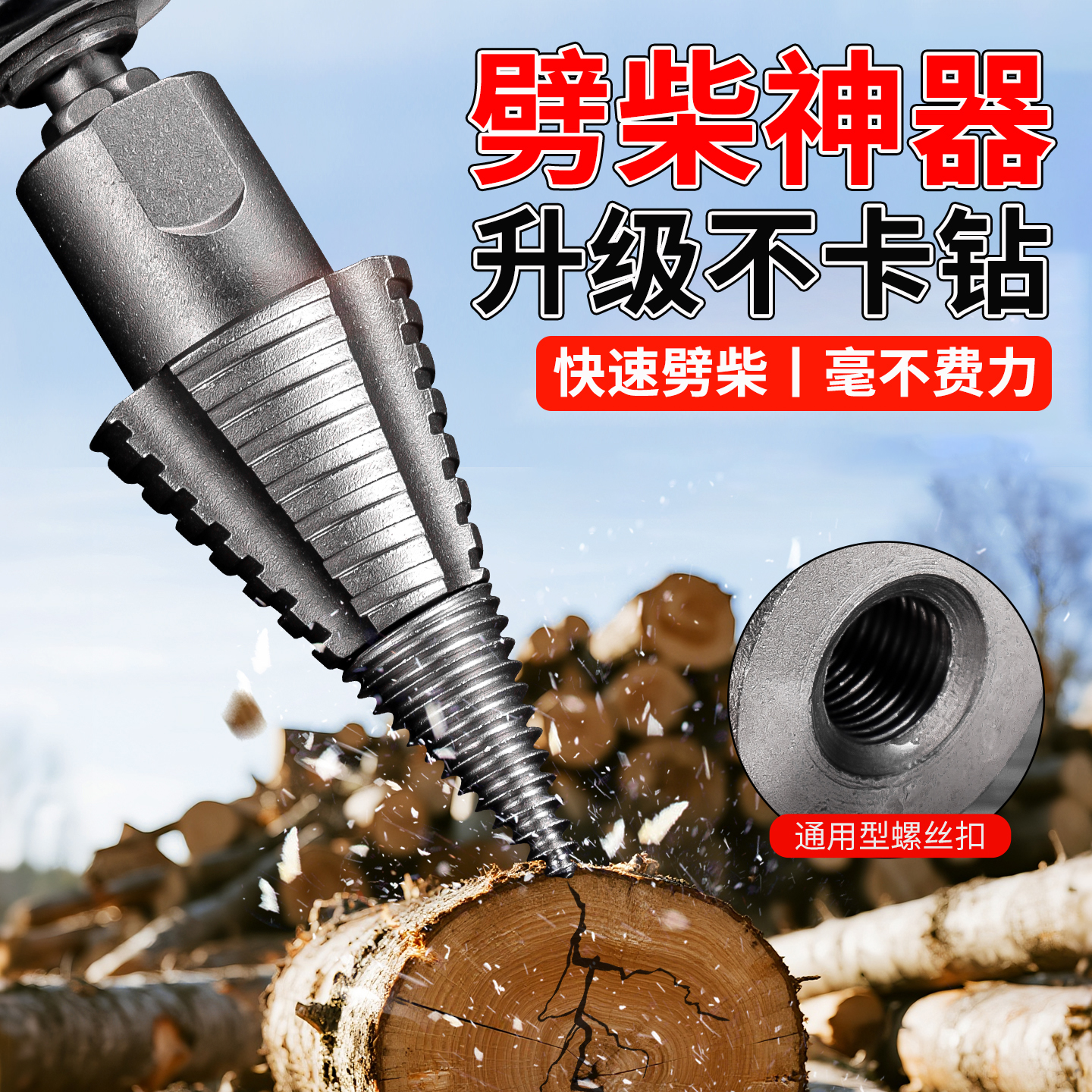 劈柴神器农村家用破材机钻连接杆