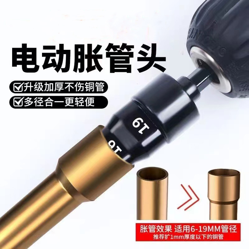 空调专用铜管涨管器电动连接杆