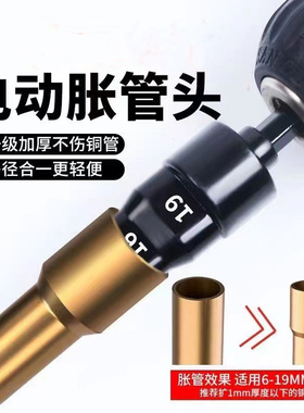 扩管器管器铜管口器涨管器电动轴承空调维修制冷专用神器连接杆
