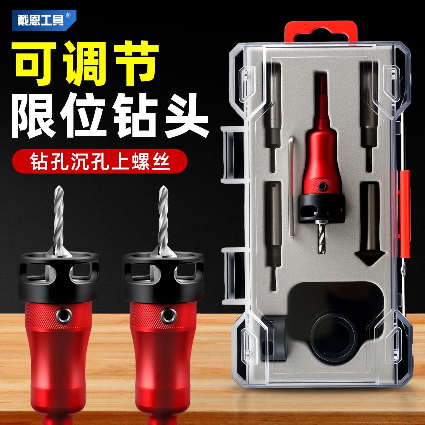 限位沉孔钻头套装木工阶梯