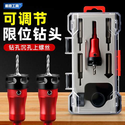 限位沉孔钻头套装木工阶梯