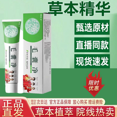 楷医生毛囊净毛囊焱专用膏身体护理膏护肤草本萃取温和方便男女S1