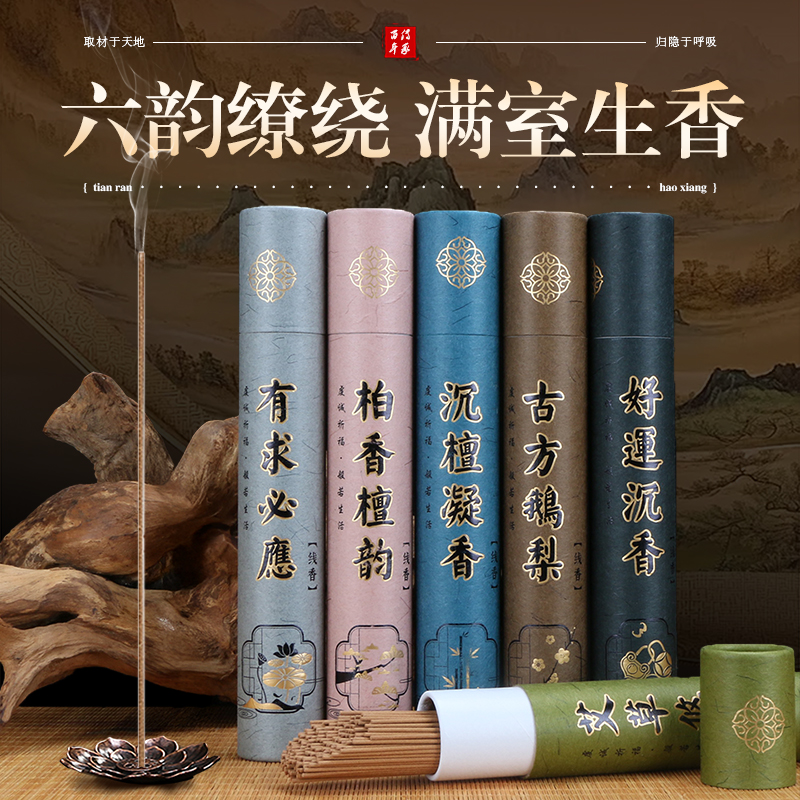 檀香薰沉香线香家用除臭去味熏香