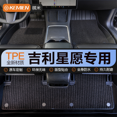 吉利星愿汽车脚垫TPE全包围地毯地垫车垫后备箱垫车内装饰好物