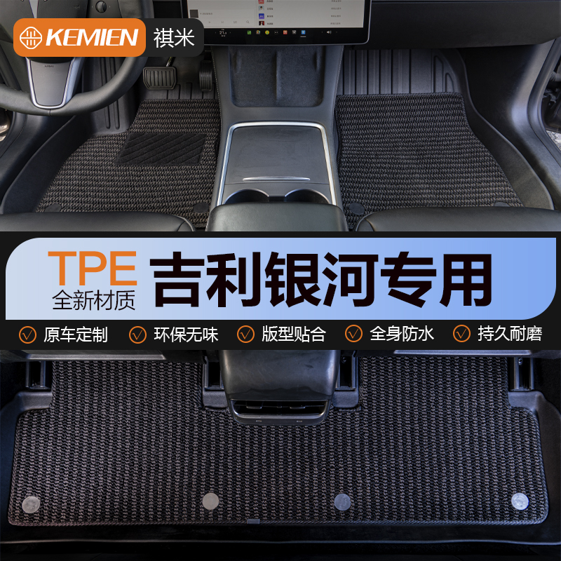 tpe汽车全包围脚垫吉利星愿银河a7/e5/m9/l7/l6/e8星耀8星舰7地垫