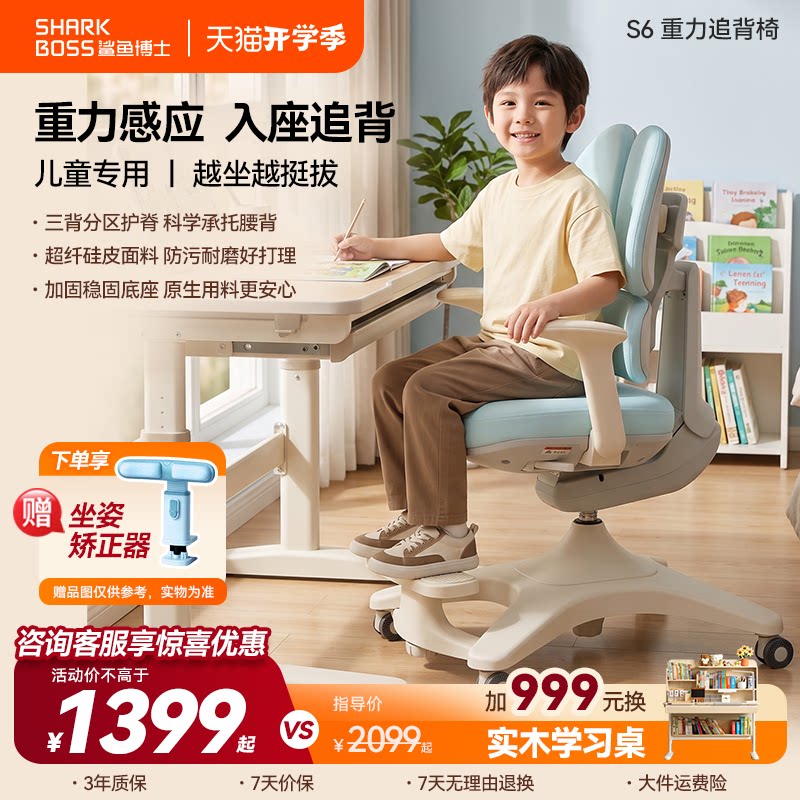 鲨鱼博士学习椅重力追背椅