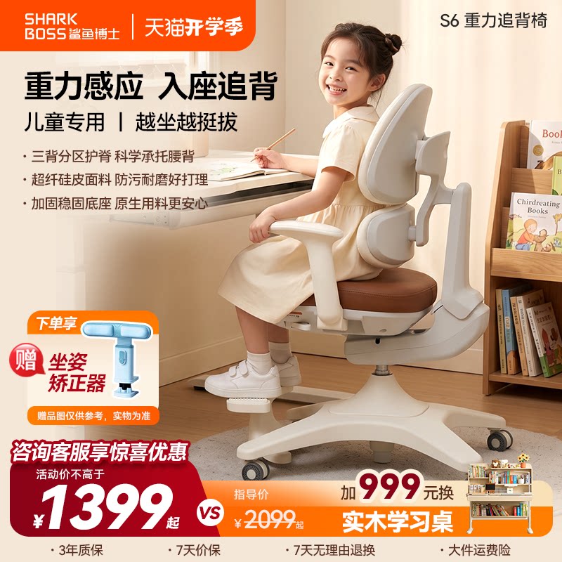 鲨鱼博士S6重力自动追背学习椅