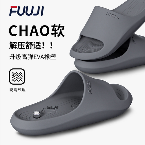 FUUJI拖鞋踩屎感超软男士软底防滑柔软轻便夏季家用情侣凉拖鞋女