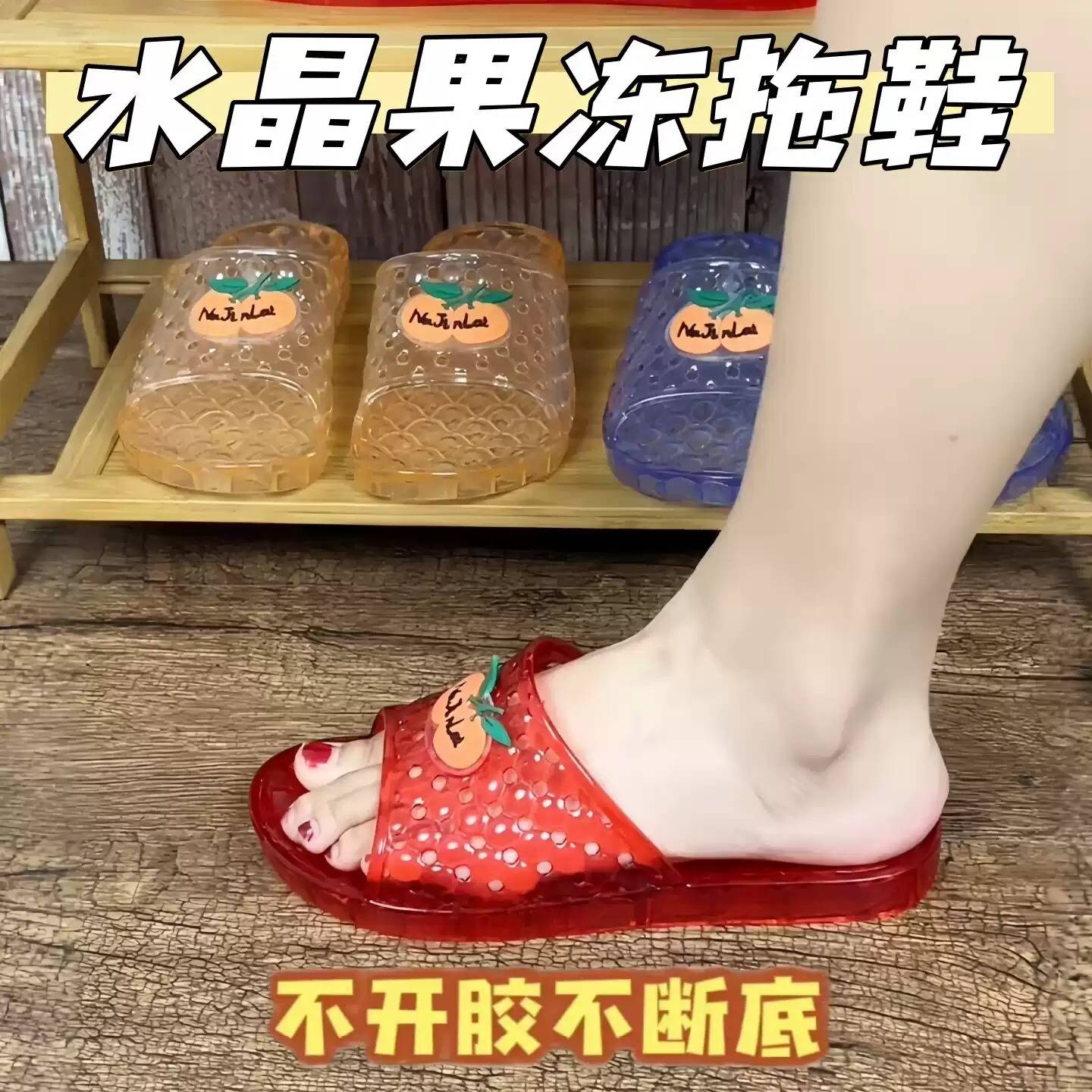 水晶防滑防臭一字拖鞋女夏季果冻
