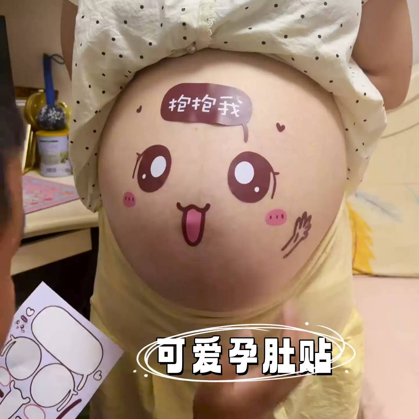 孕妇照肚皮贴纸卡通趣味大肚贴