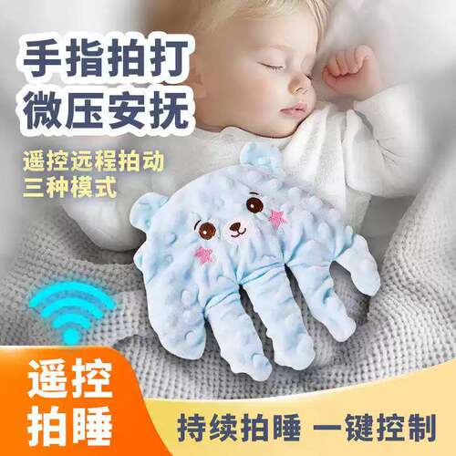婴儿安抚手掌豆豆绒自动拍打哄娃