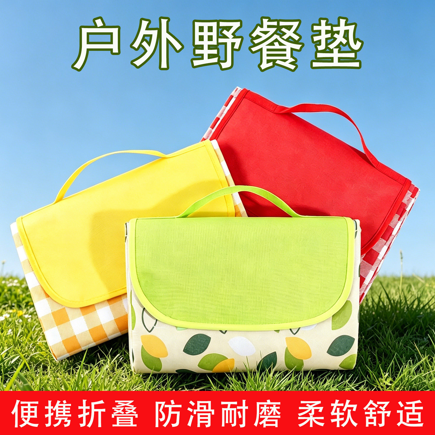 野餐垫防潮垫加厚防水牛津布便携可折叠春游露营音乐节一次性地席