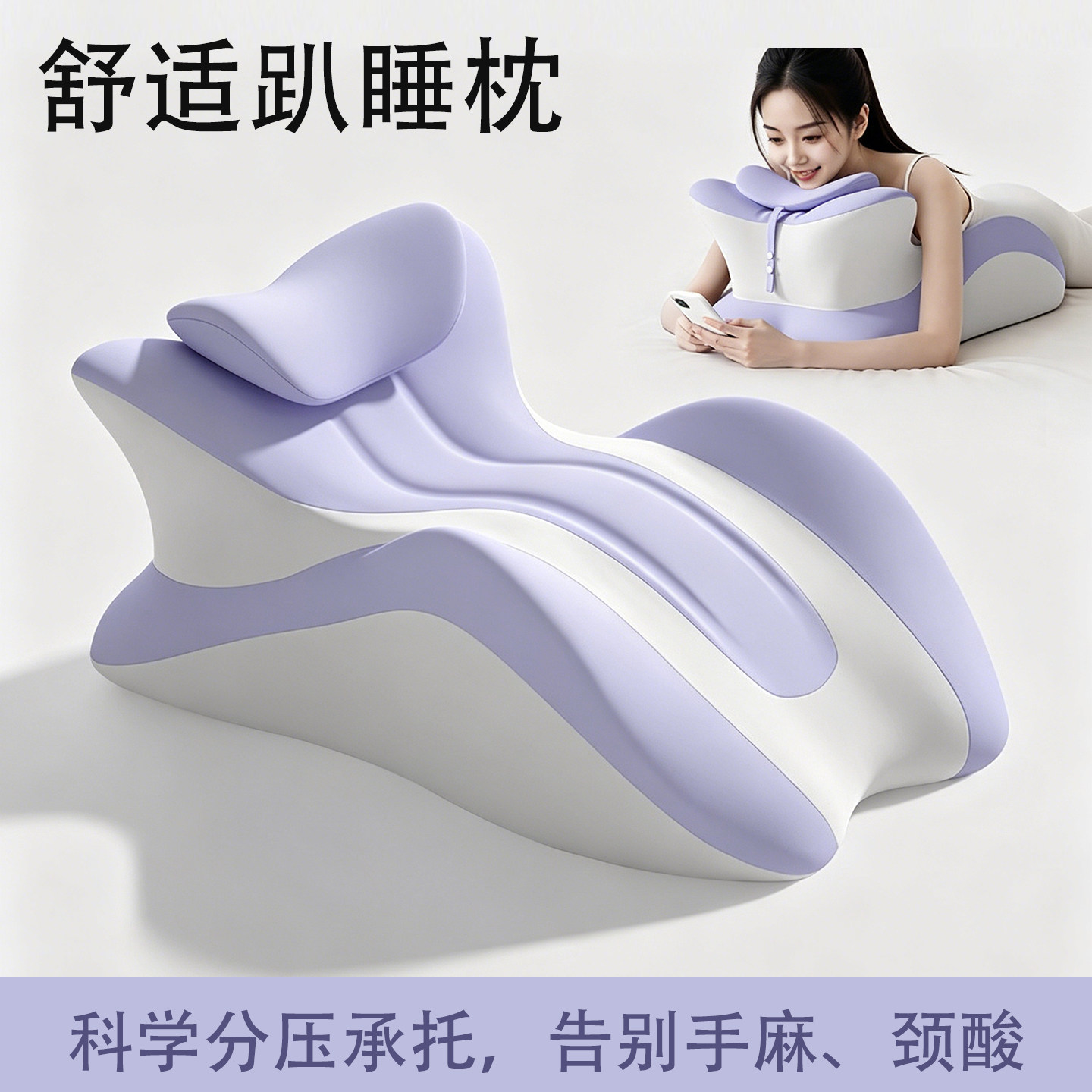 高端人体工学舒适趴睡枕