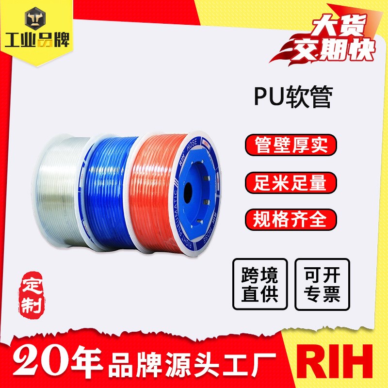 RIH瑞亨PU气管 高压汽管软管  空压机聚氨酯气动气泵气源管定制