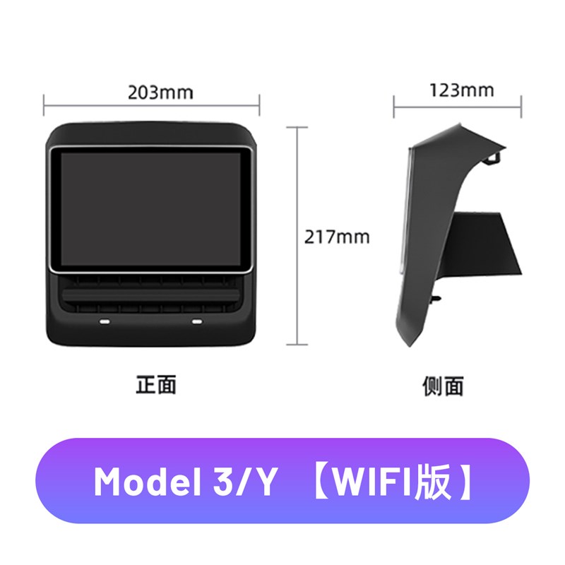 8寸Model 3/Y专用焕新版后排娱乐屏幕高通安卓系统支持4G插卡